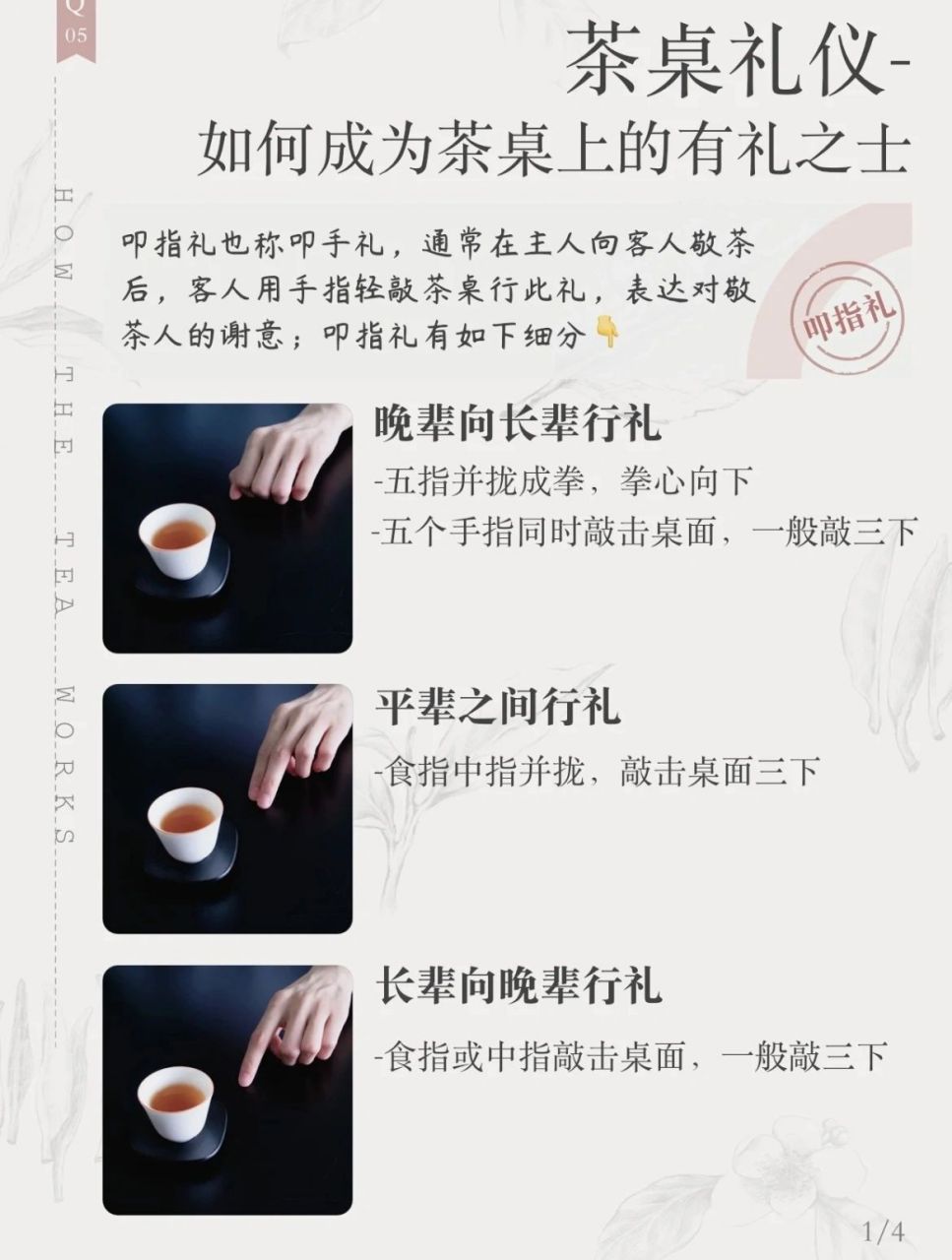 一文教你——如何成为茶桌上的有礼之士?  叩指礼也称叩手礼,通常在主
