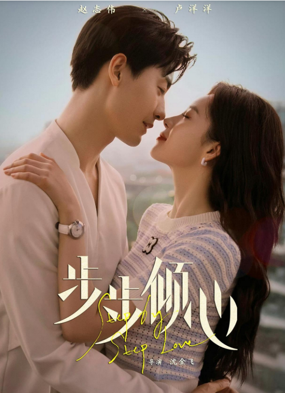 赵志伟,卢洋洋新剧《步步倾心》首发剧照啦 不得不说帅哥美女cp感满满