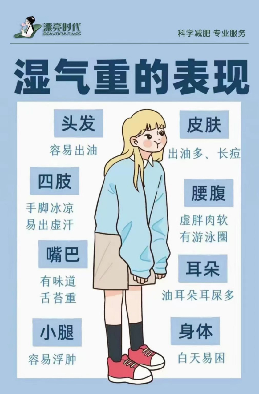 皮肤黏腻:湿气重的人皮肤容易出现黏腻,油腻的感觉,尤其是在夏