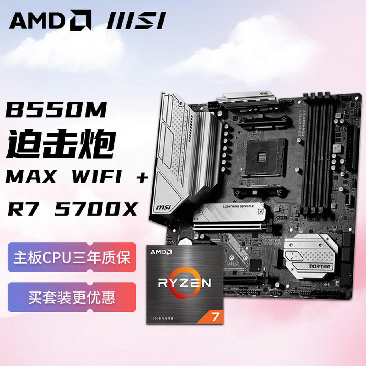 b550m迫击炮m2冲突图片