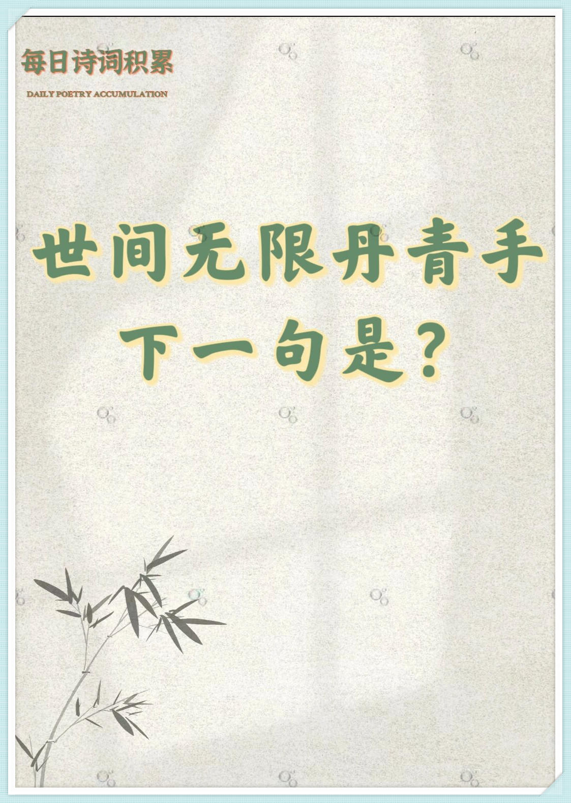 高蟾此诗可说是晚唐登高诗的代表作之一