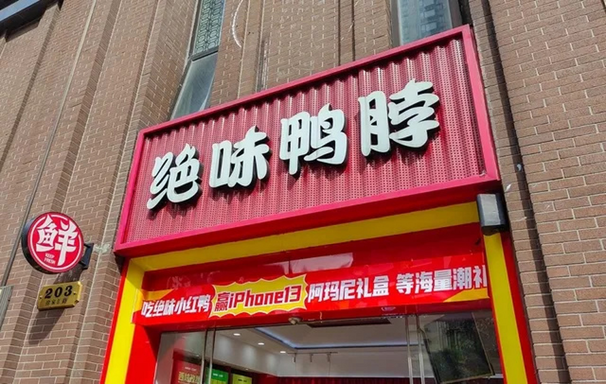 绝味鸭脖的加盟流程  咨询洽谈:与绝味鸭脖总部进行咨询洽谈,了解加盟