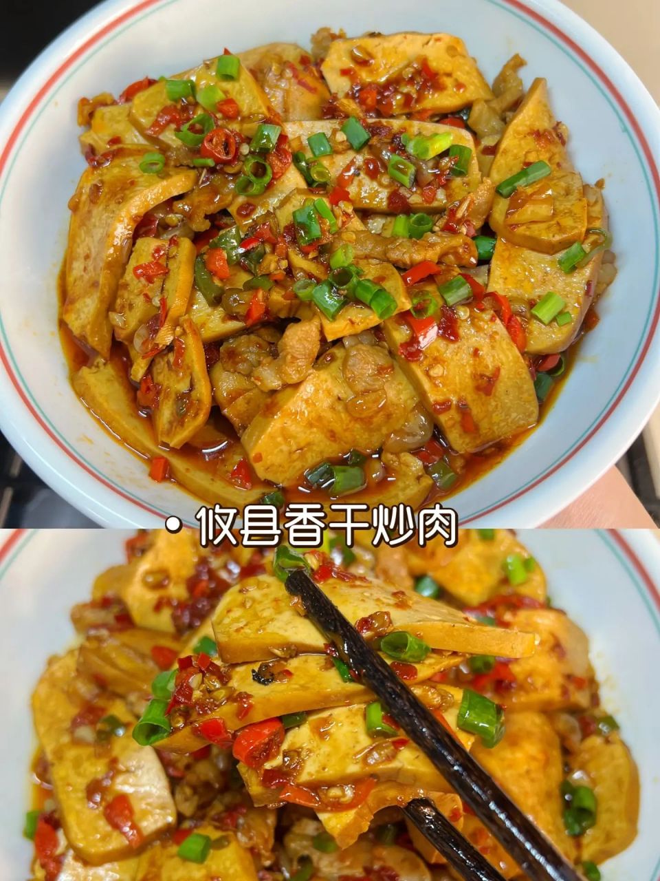 攸县香干炒肉,香辣嫩滑,超级下饭,巨好吃 去湘菜馆必点的一道菜,今天