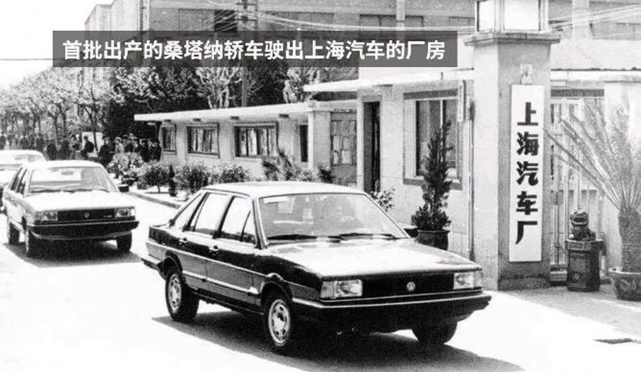 1983年4月11日,上海,中国第一辆桑塔纳轿车从安亭的一处旧厂房里缓缓