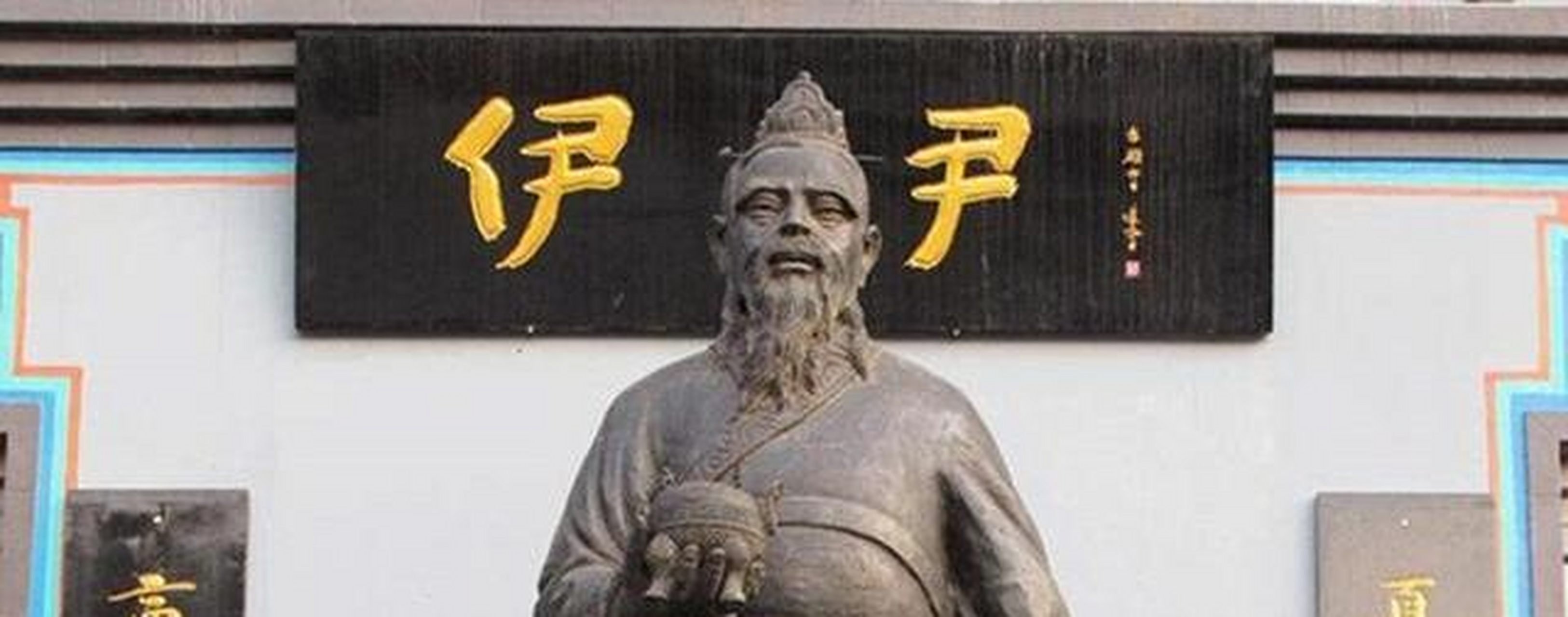 伊尹没让他失望,帮助成汤发展经济,对外扩张