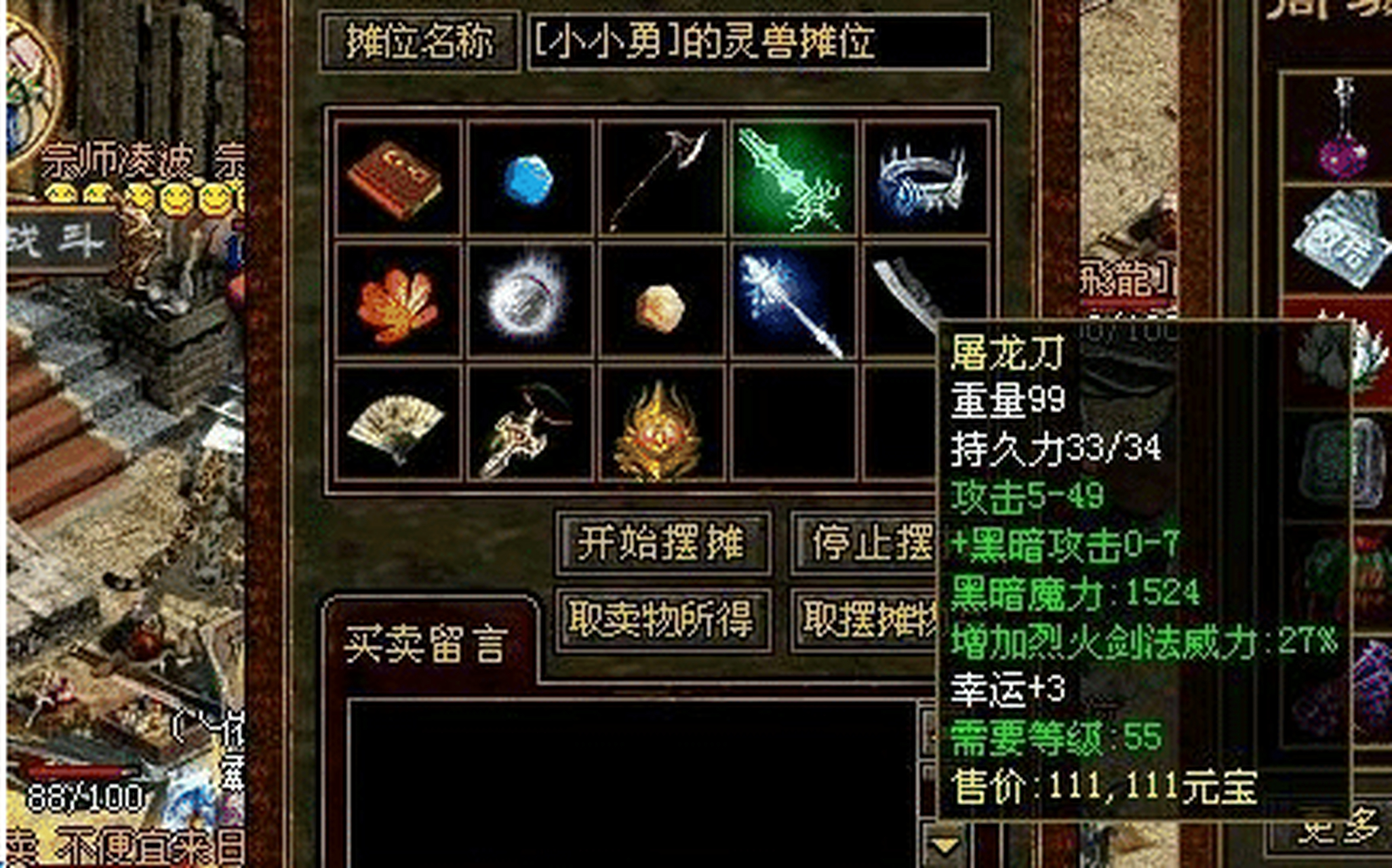 屠龙刀这把至尊神器的属性想必大家都非常了解了,攻击5