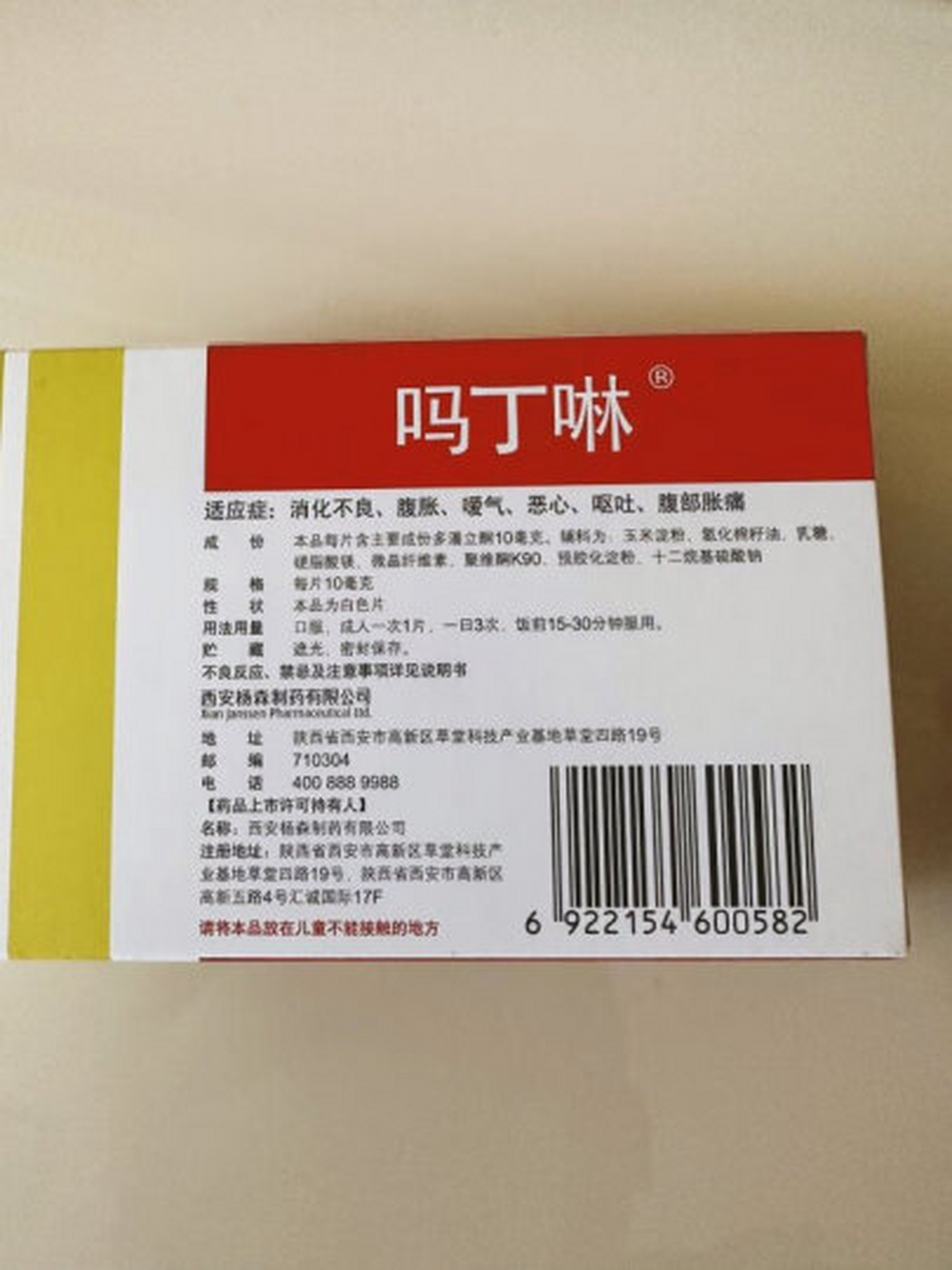 在1藥網買的藥已經收到,主治消化不良,腹部脹痛比較有效果,而且價格不