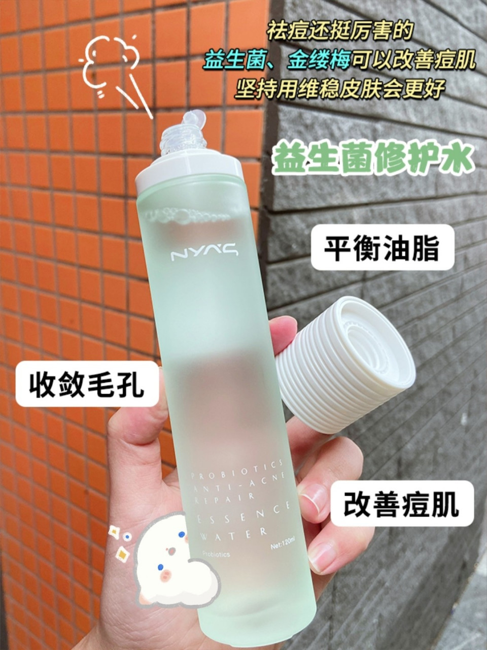 妮雅丝益生菌水乳让人真的很服气 一抹化水的清爽补水感没让我失望!