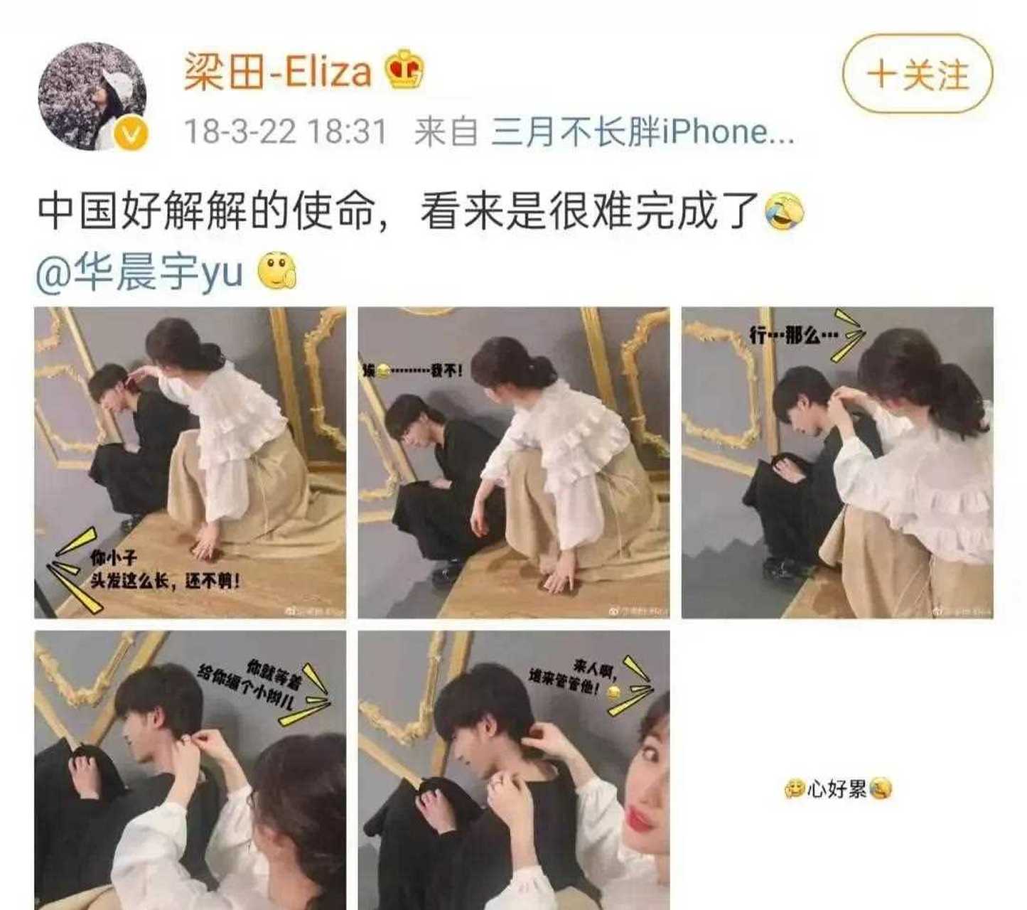 梁田给华晨宇剪头发图片