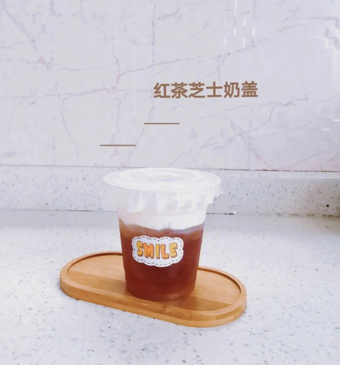 95红茶芝士奶盖食谱95 04材料: - 红茶1包 - 牛奶100ml - 冰块