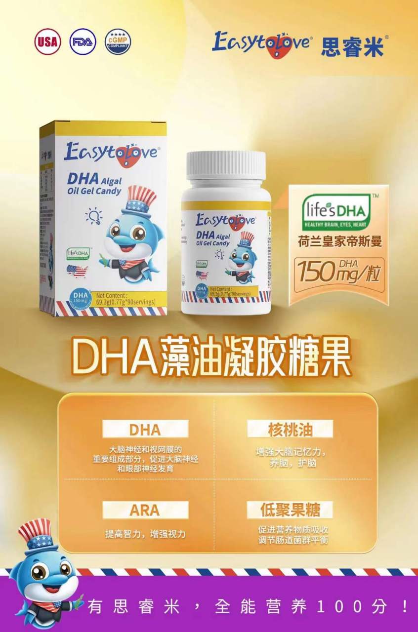 藻油dha# 思睿米dha藻油凝胶糖果,选用帝斯曼t级藻油 每粒含dha150mg