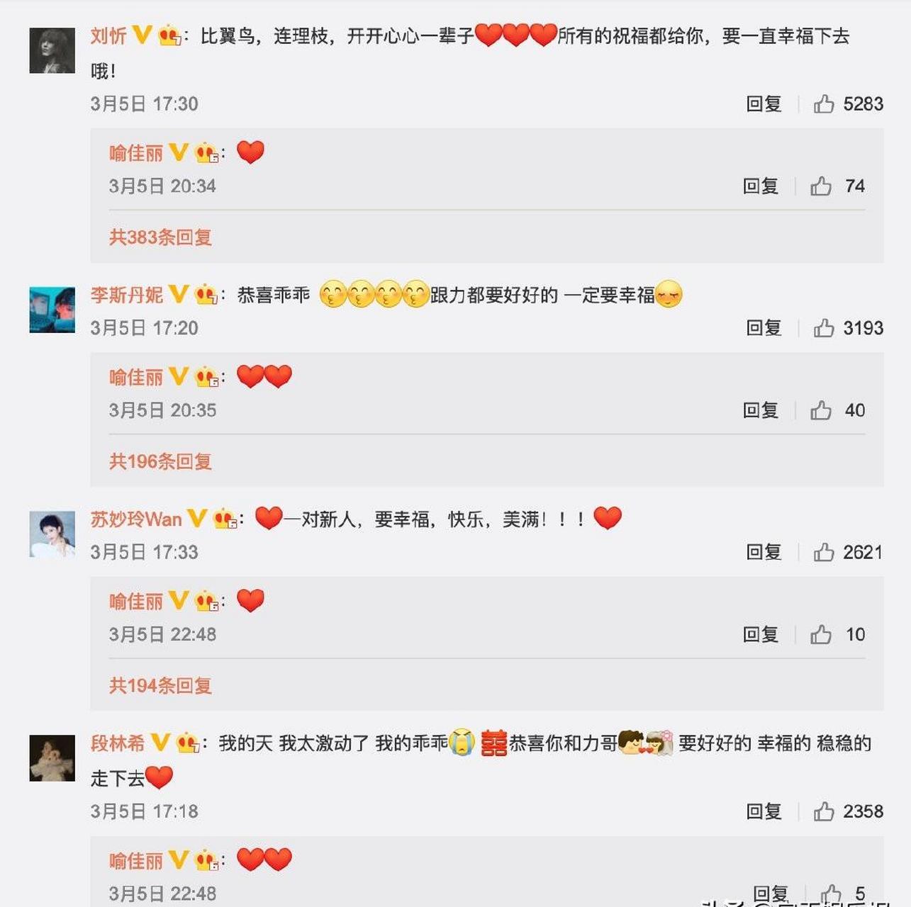 gif创作人# 喻佳丽晒出结婚证,宣布结婚喜讯,随后其好友刘忻等送上