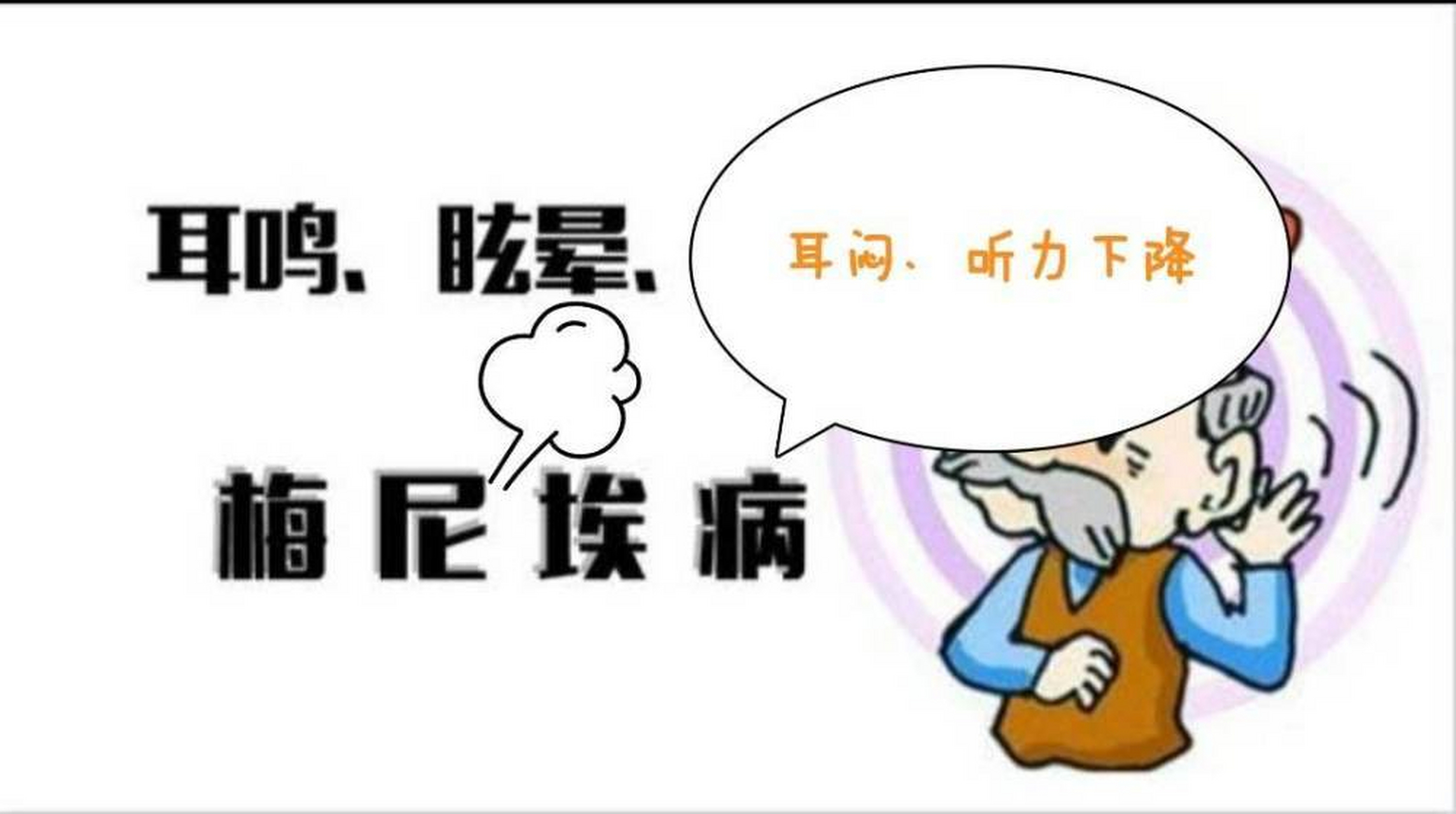 经常头晕眩晕站不住,伴随这5种症状,可能是美尼尔病!