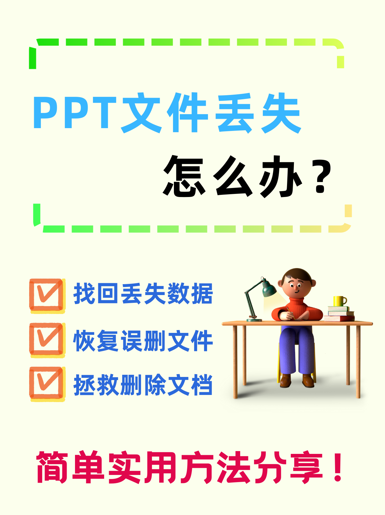 ppt图片为什么老是丢失图片