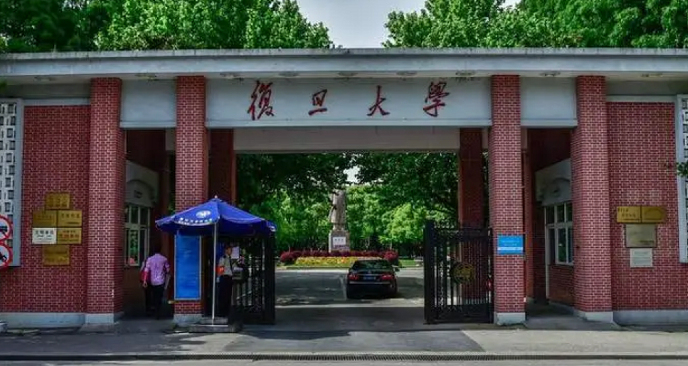 中国最顶尖的大学 复旦大学. 复旦大学(fudan university),位于直辖市