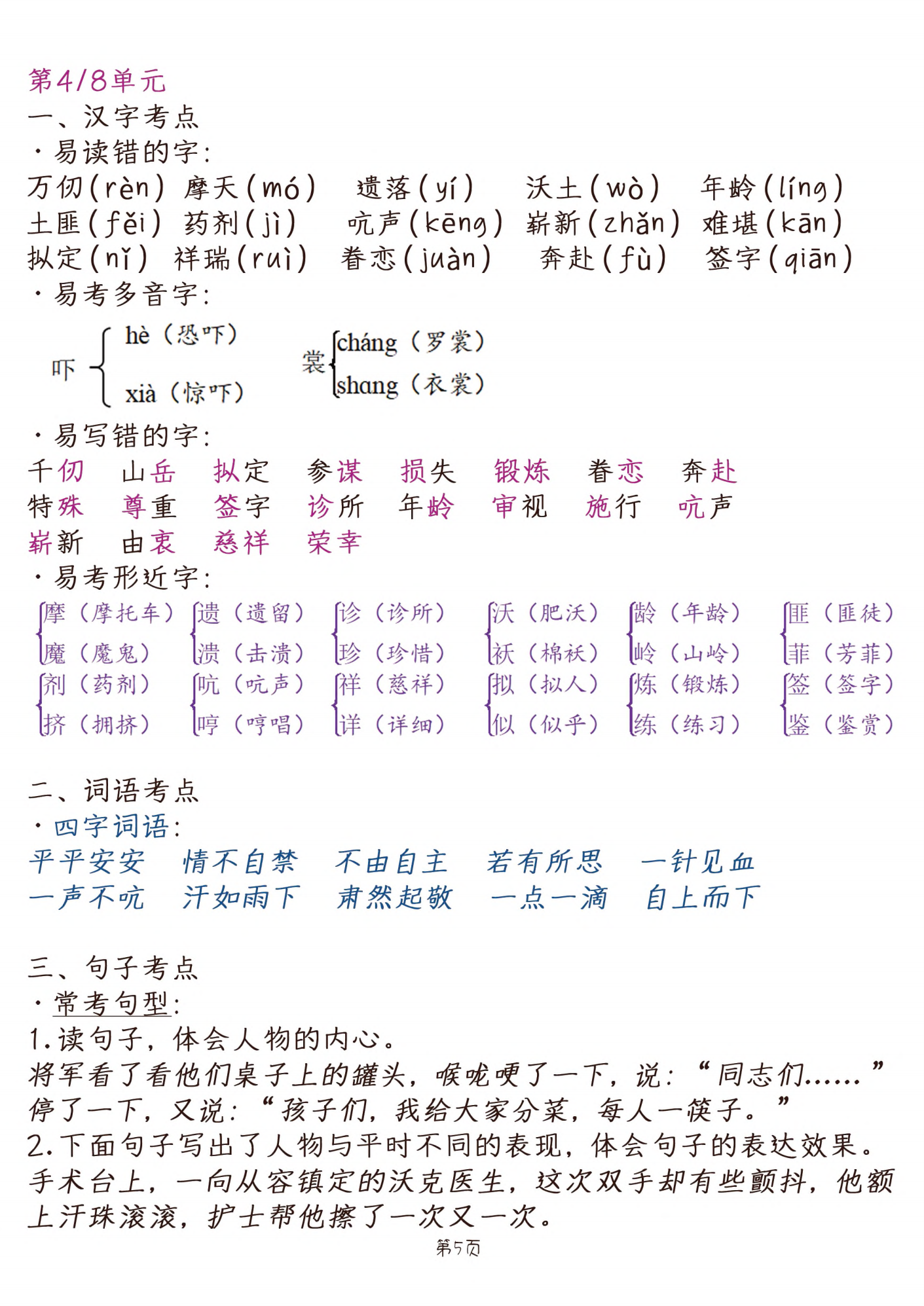 五年级下语文易错点图片