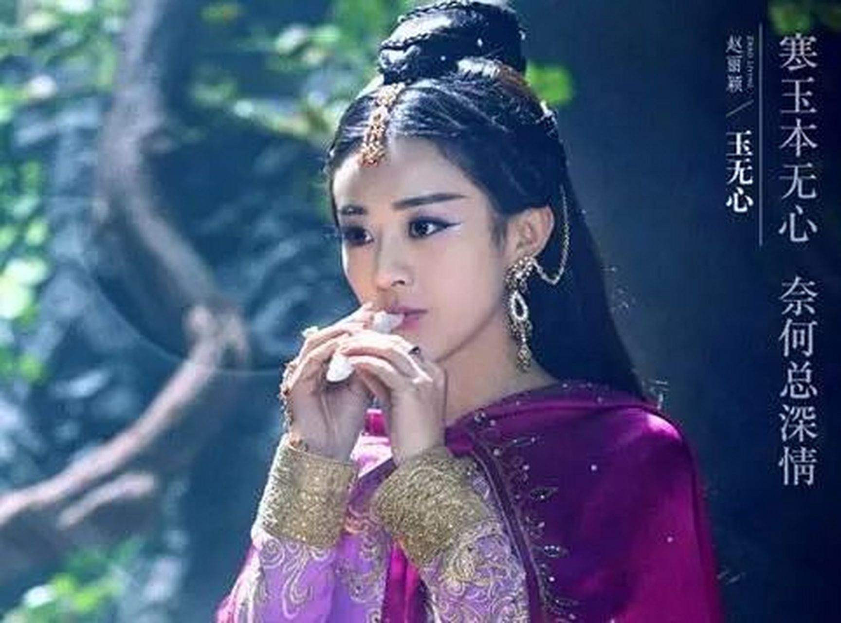 电视剧《蜀山战纪》中,赵丽颖饰演的玉无心,一身紫衣造型飒爽有型,玉