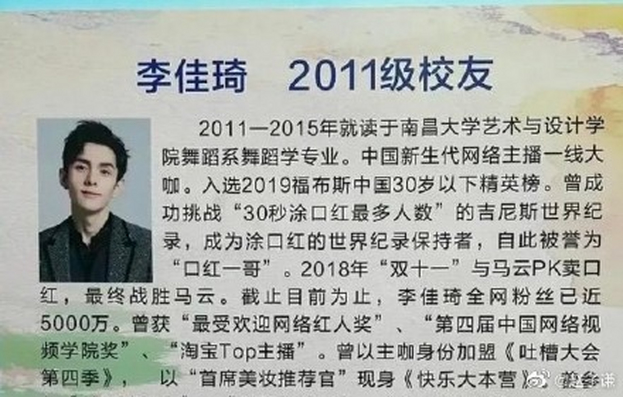 李佳琪 人大代表图片