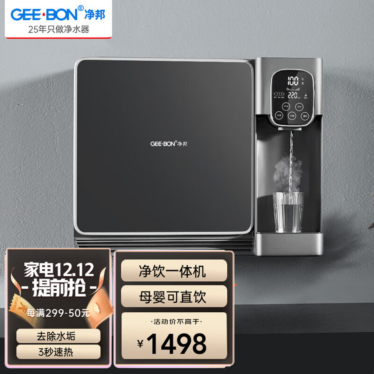 净邦 净水器家用直饮加热净饮一体机反渗透纯水机自来水过滤器厨房