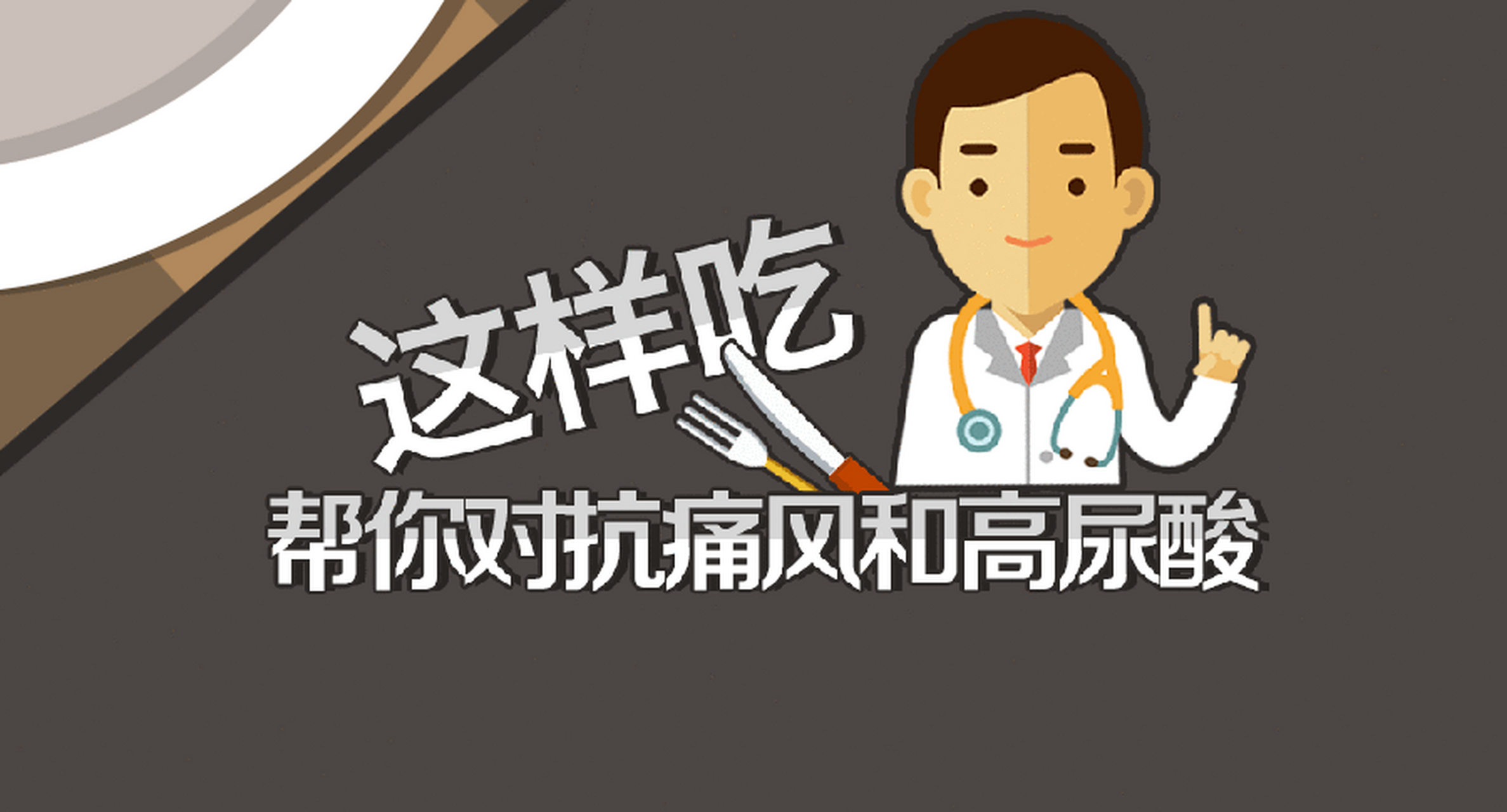 以下6种食物,每一种都是"排酸高手"!尿酸高,痛风人群建议收藏!