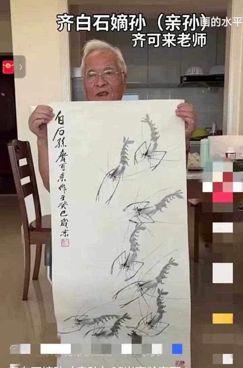 齐白石亲孙子——齐可来,一幅画售价500w,网友纷纷点评:你爷爷是画虾