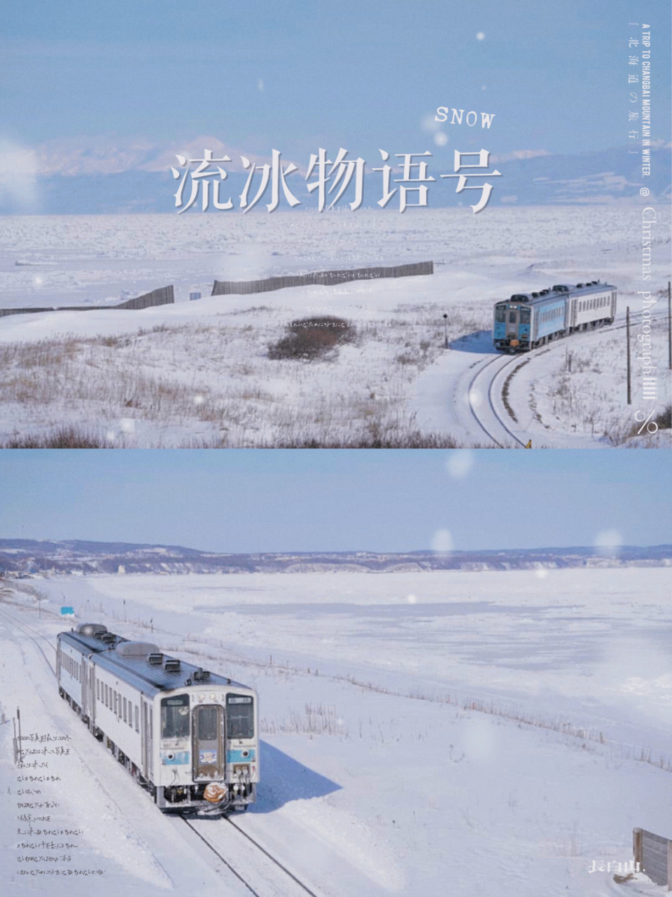 每到,北海道jr鐵路公司會推出兩個主題列車.