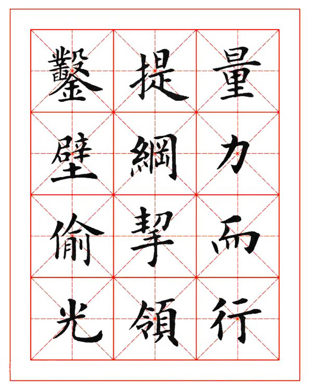 卢中南欧体楷书成语字帖米字格版,180个四字成语,现代楷书经典学习