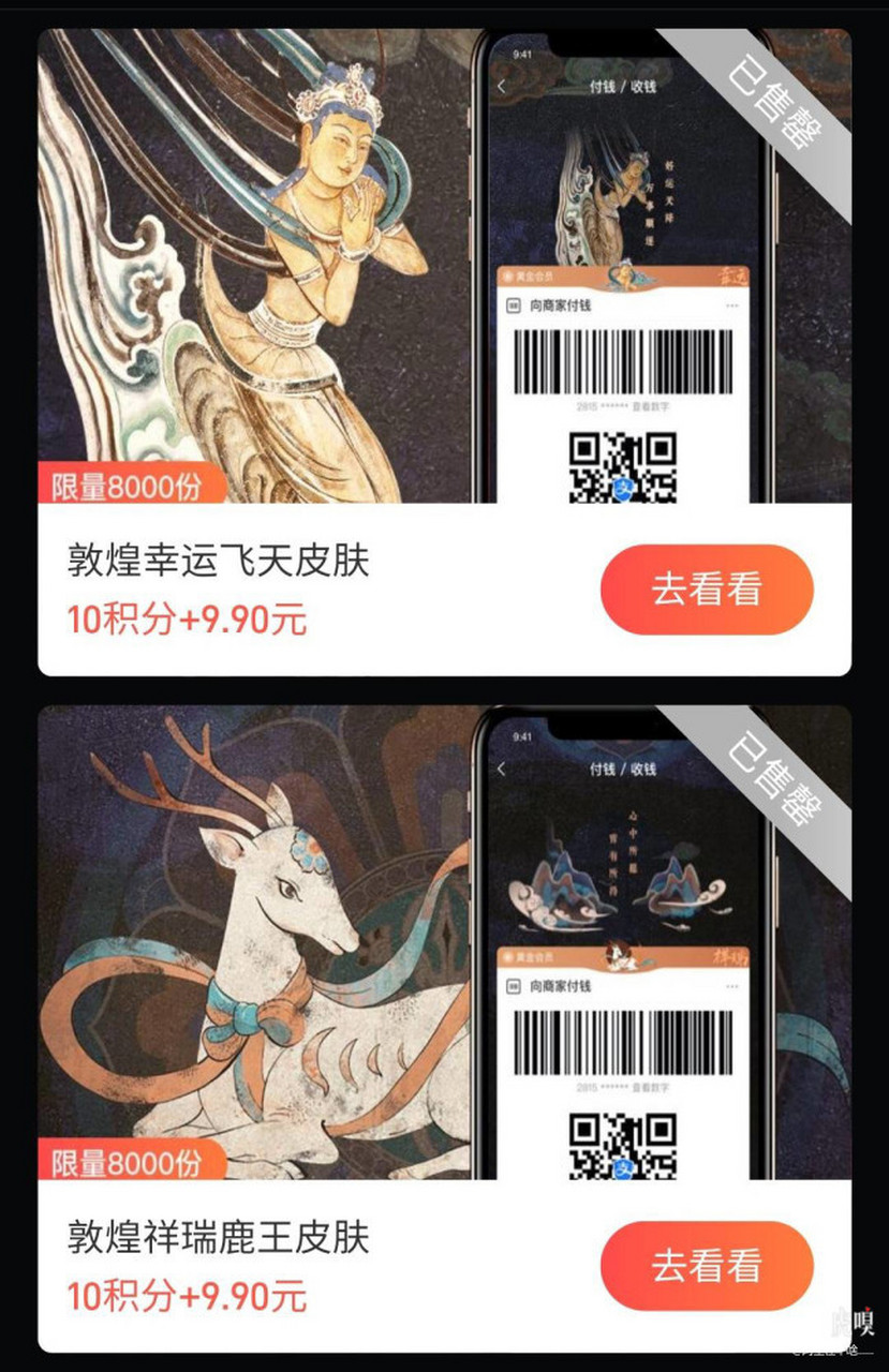 闲鱼下架支付宝敦煌飞天nft#闲鱼下架支付宝敦煌飞天nft,此前被