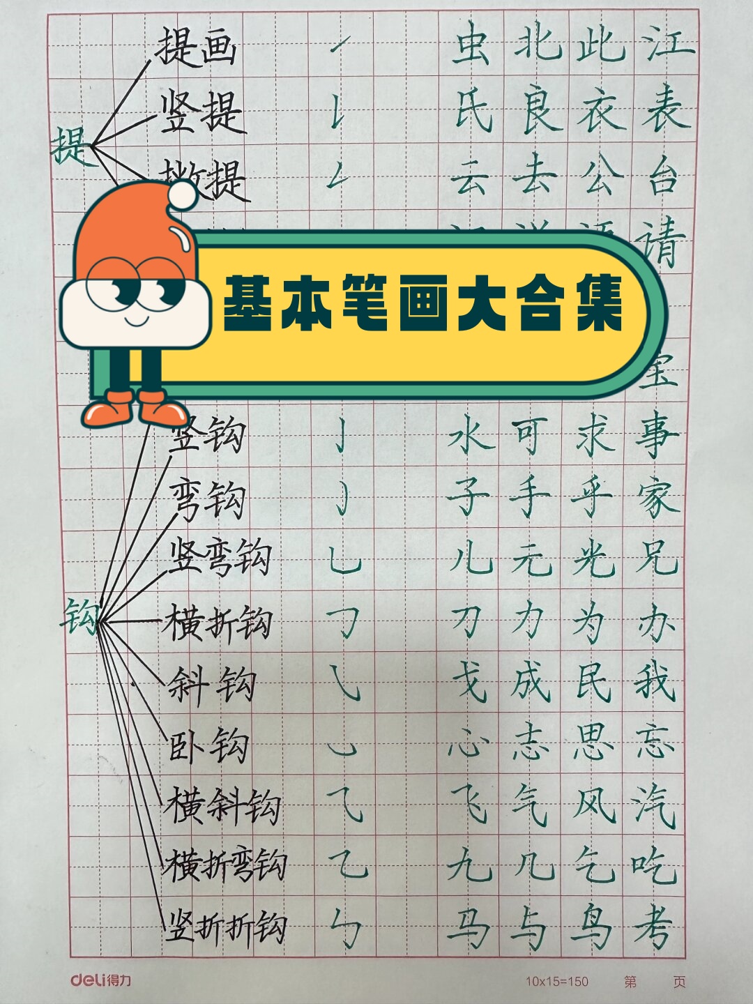 横画横画是汉字中最基本的笔画之一其基本形状是