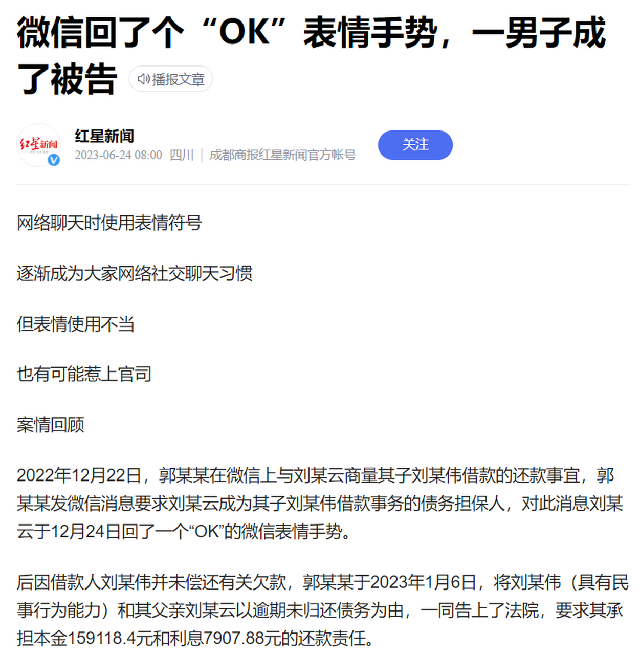 一男子成了被告 #微信回了個ok表情手勢成被告