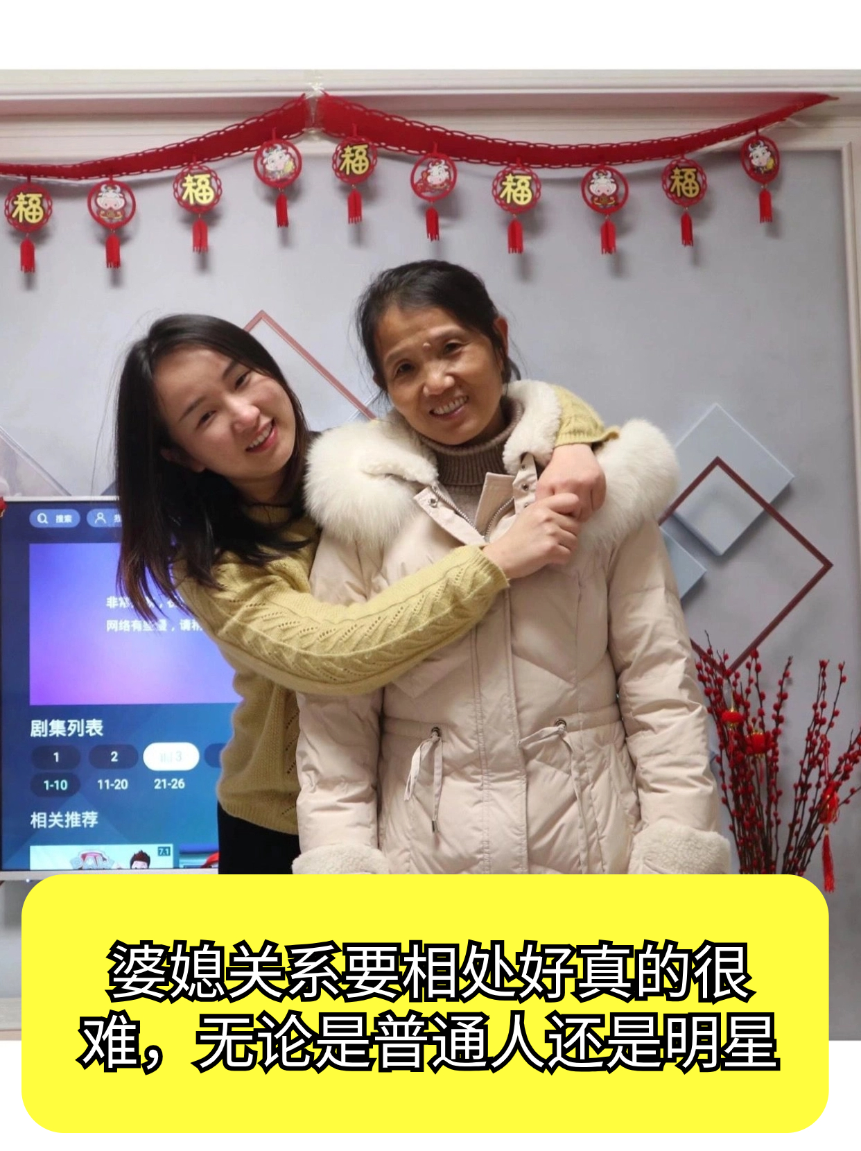 婆媳关系要相处好真的很难无论是普通人还是明星