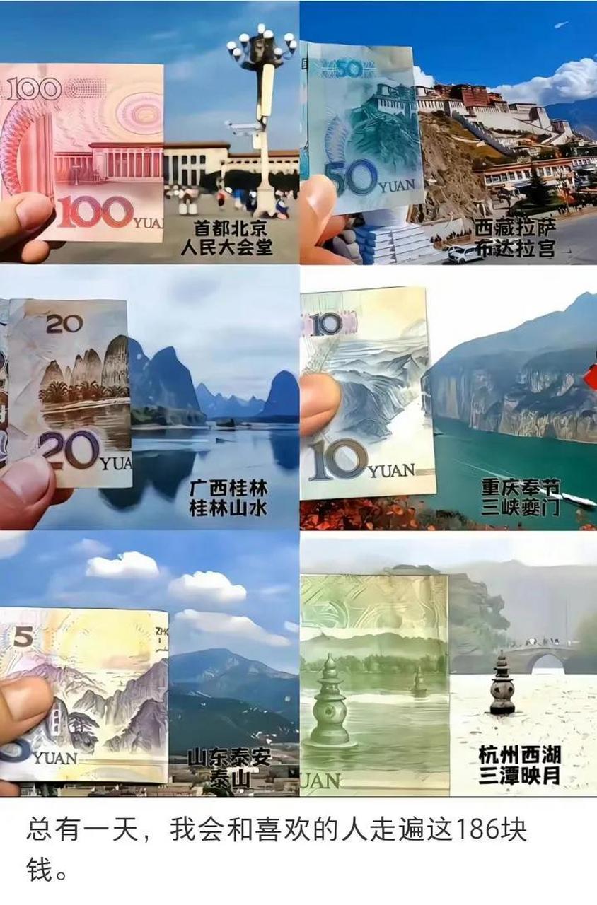 人民币风景都是哪里图片