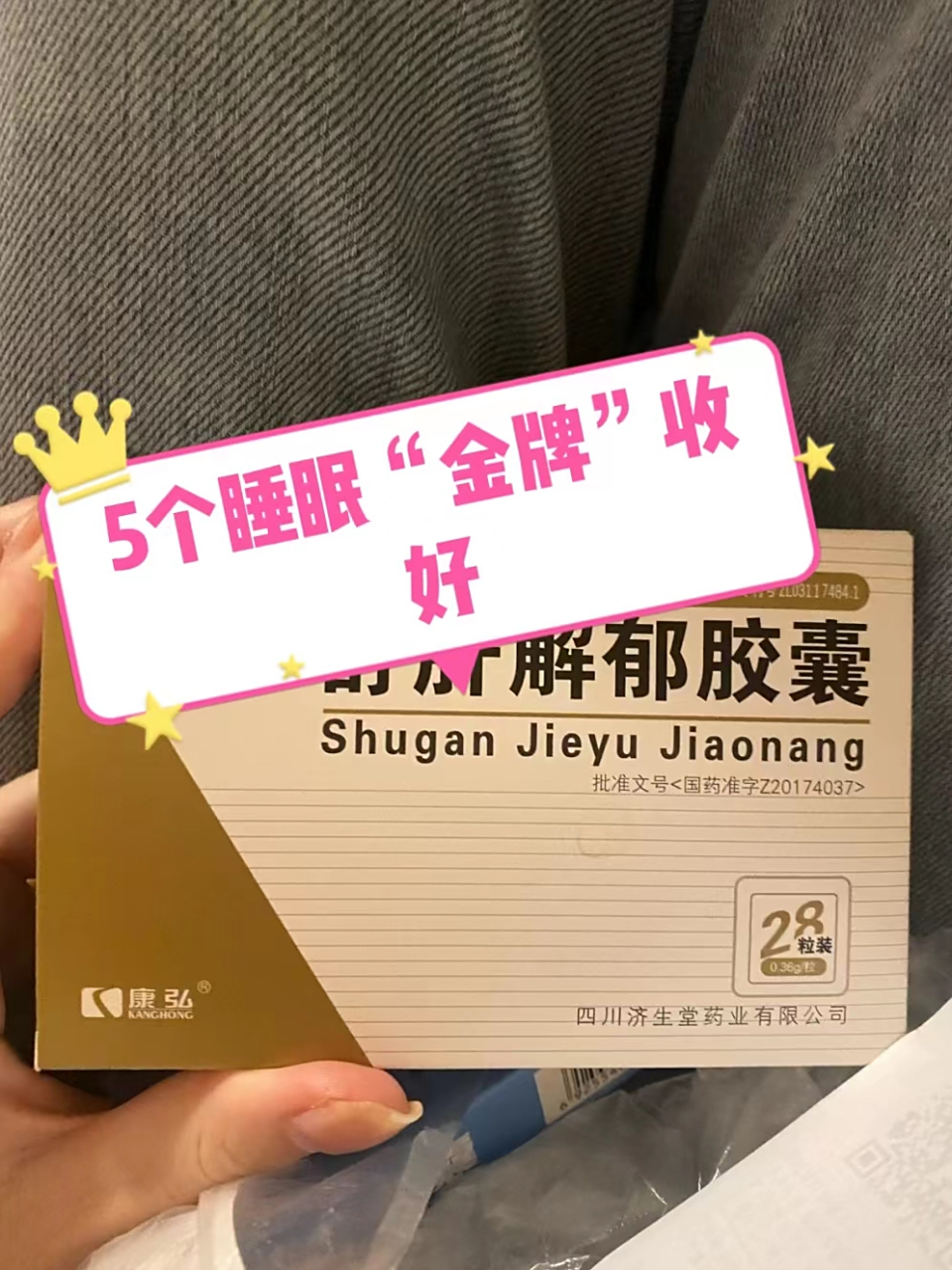 5个睡眠"金牌",收好  1,——心速宁胶囊(清热化痰,宁心定悸) 成分