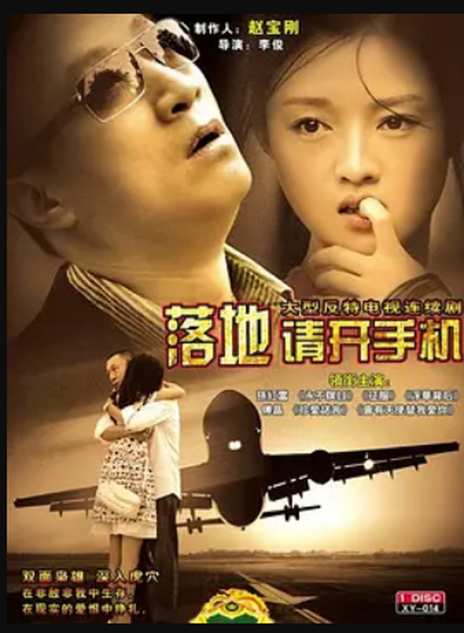 落地,请开手机 非常喜欢这部剧!