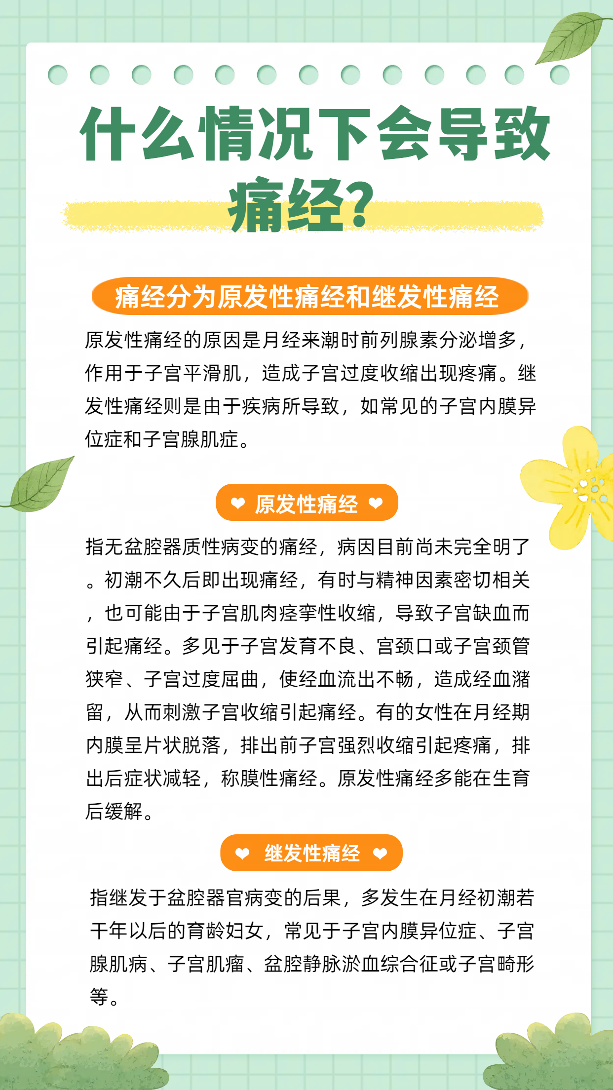 来姨妈为什么会痛经呢为什么在线