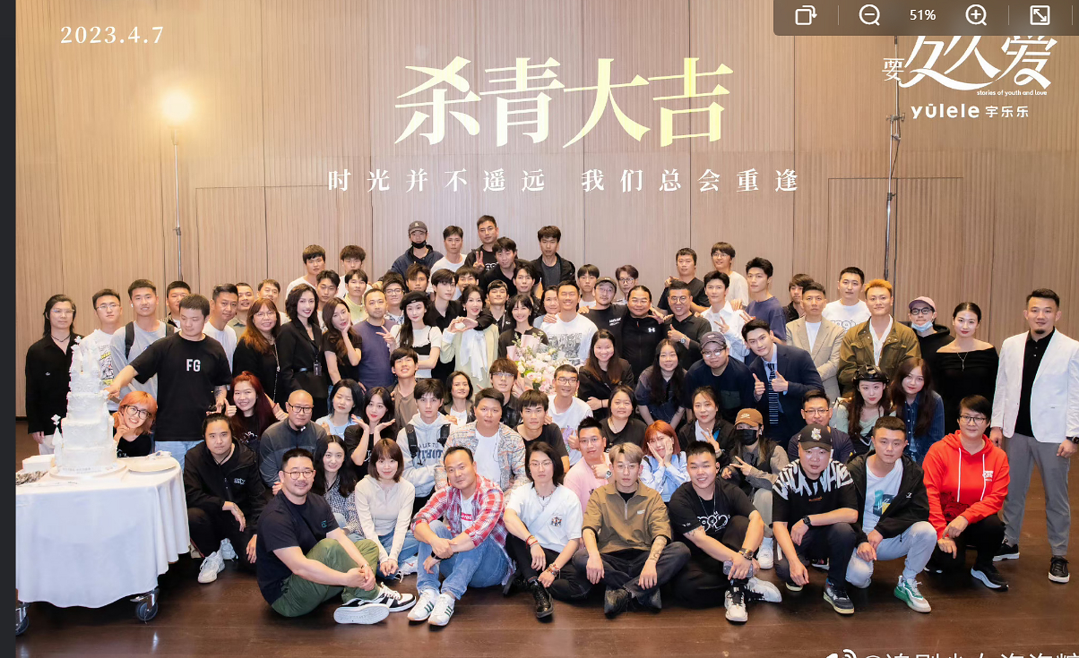 剧杀青大合照##杨紫范丞丞搭肩比心合照#恭喜《要久久爱》剧组杀青啦!