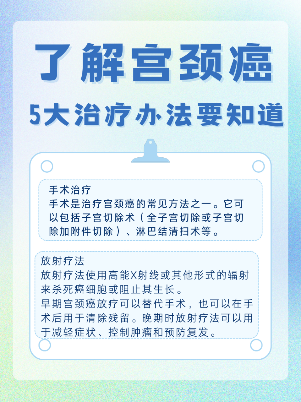 宫颈癌治疗:综合治疗方案的重要性  宫颈癌的治疗通常采用综合治疗