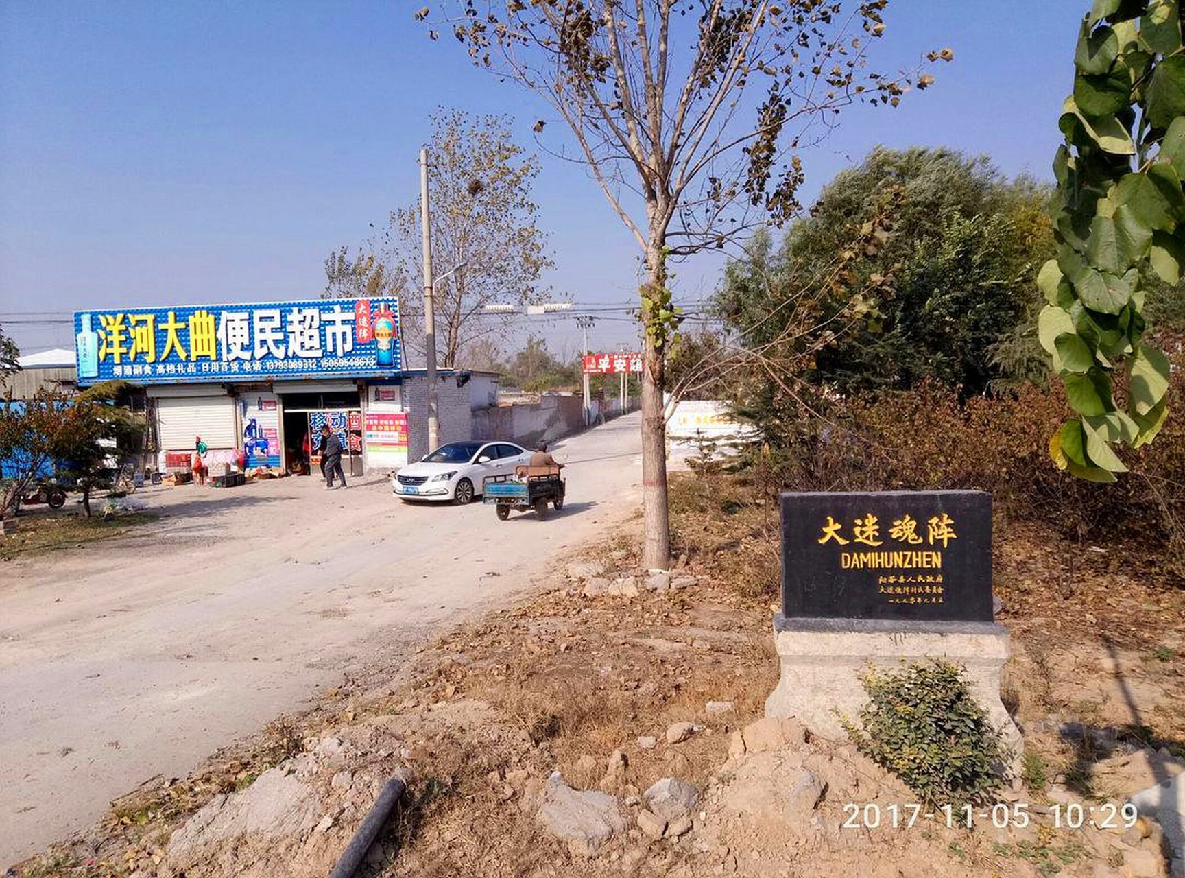 南村叫大迷魂阵,北村叫小迷魂阵.大迷魂阵村小,而小迷魂阵村大.