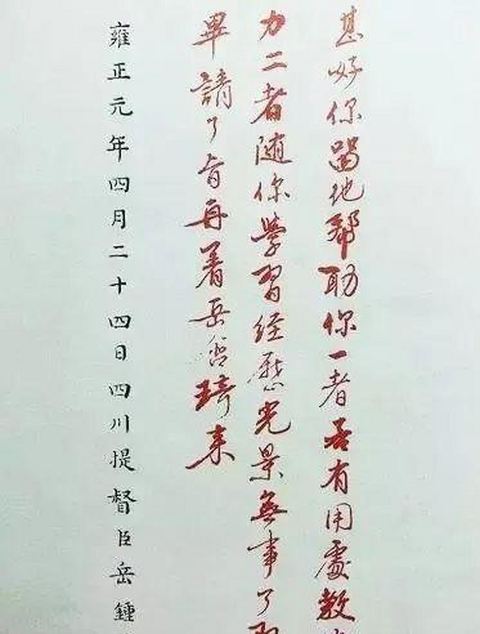 雍正批年羹尧奏折,用词极其夸张:大意是朕实在不知怎么疼你,才能够上