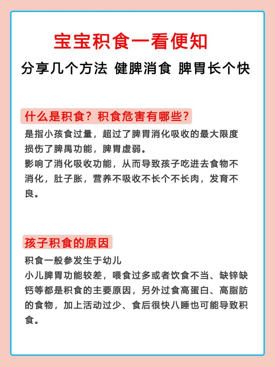 宝宝积食后的饮食调理食谱推荐(宝宝积食后的饮食调理食谱推荐吃什么)-第2张图片-鲸幼网