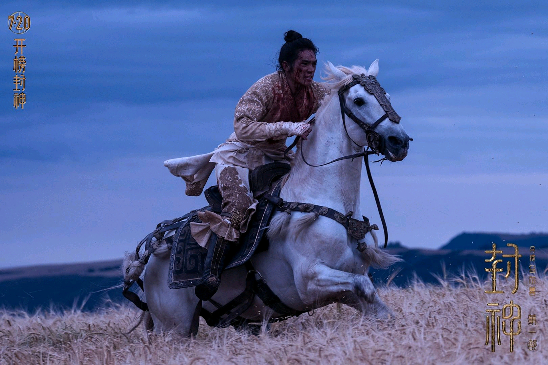 电影《封神第一部》发布最新剧照,曝光片中质子姬发骑马归家的动人一