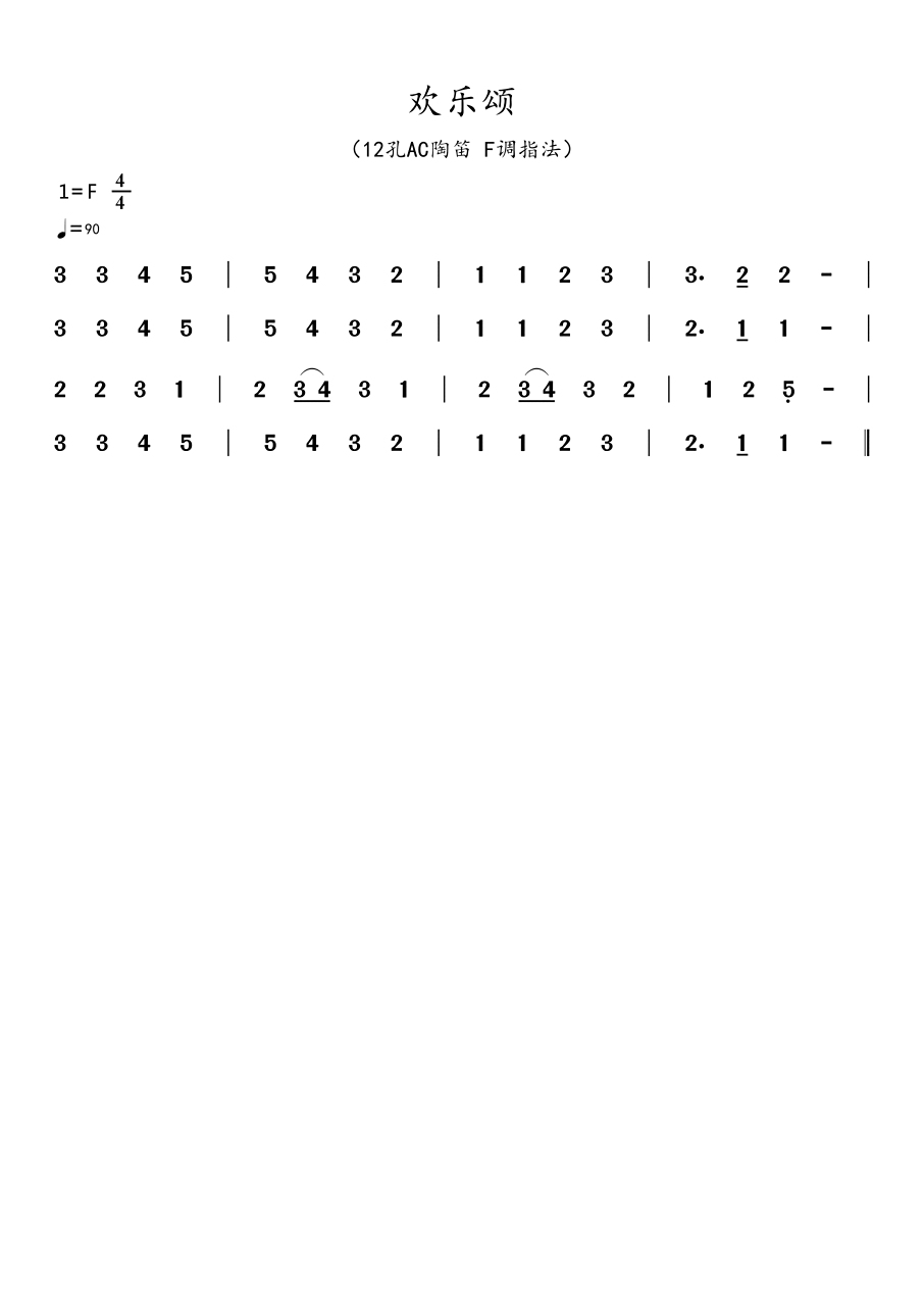 029 掀起你的盖头来 030 铃儿响叮当 027 欢乐颂 028 望春风 [鲜花]