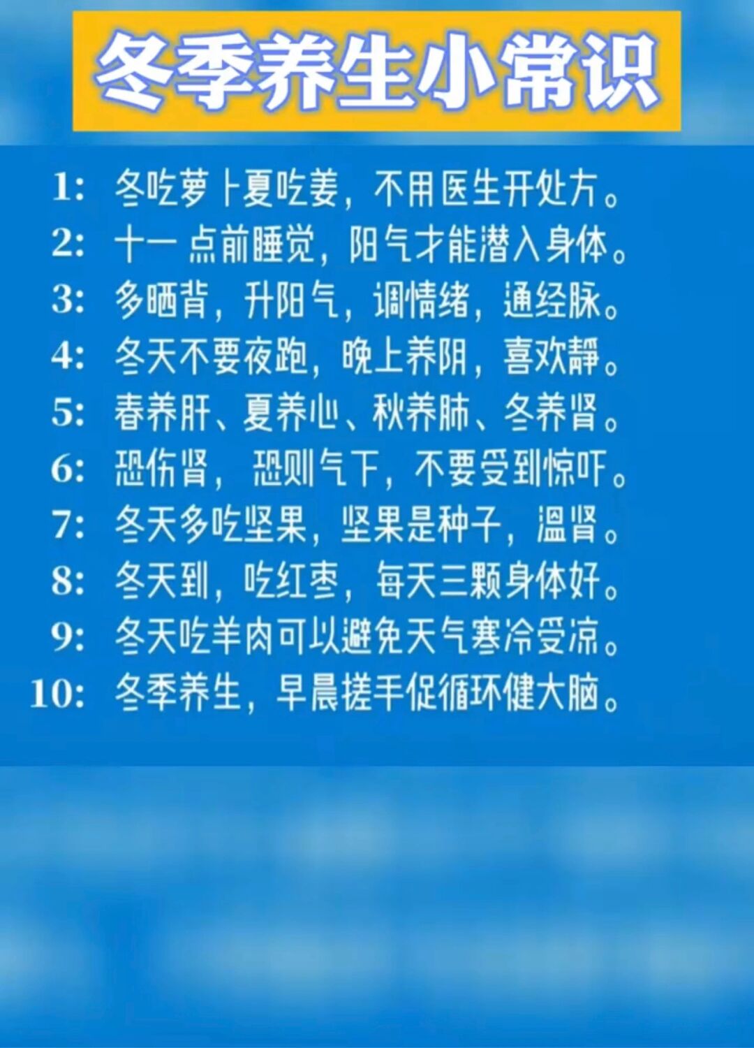 冬季养生小知识及配图幼儿园教案(冬季养生小知识及配图幼儿园教案反思)