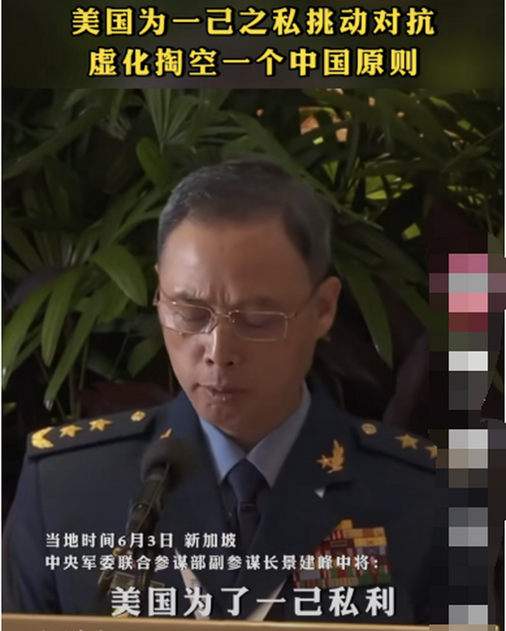 景建峰中将说:美国为了一己私利,不顾地区国家求稳求治的诉求,通过