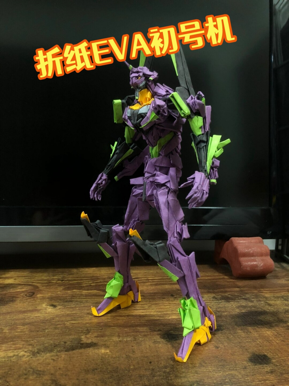 折纸eva初号机  今天,我想和大家分享我的一个爱好——"折纸".