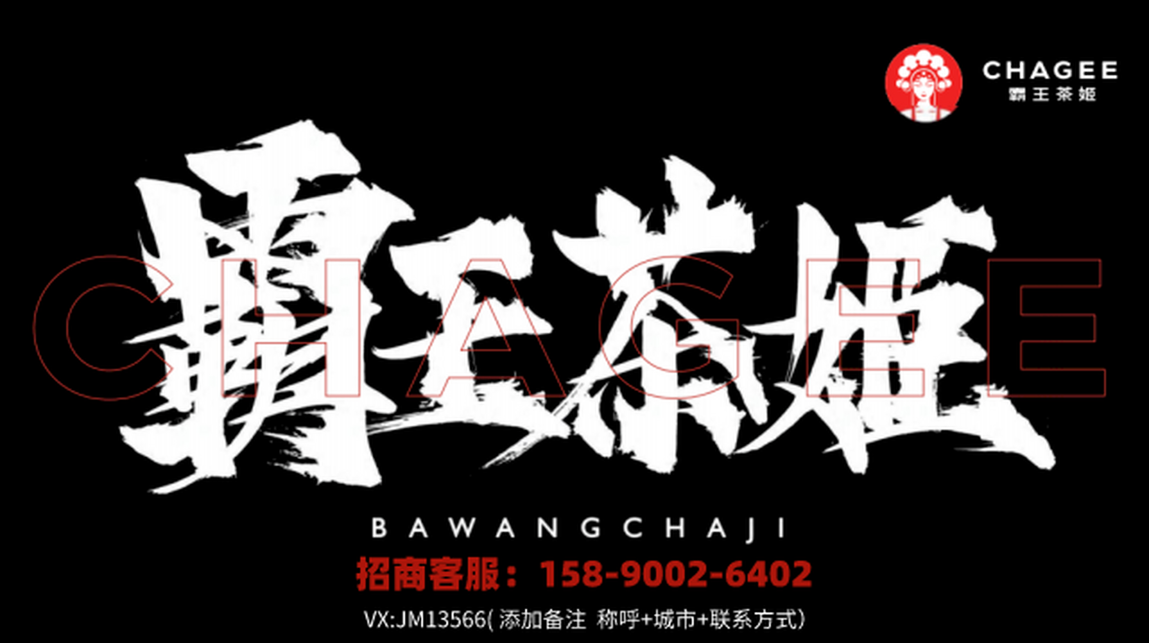 3,霸王茶姬加盟品牌授权费:15000元一年.