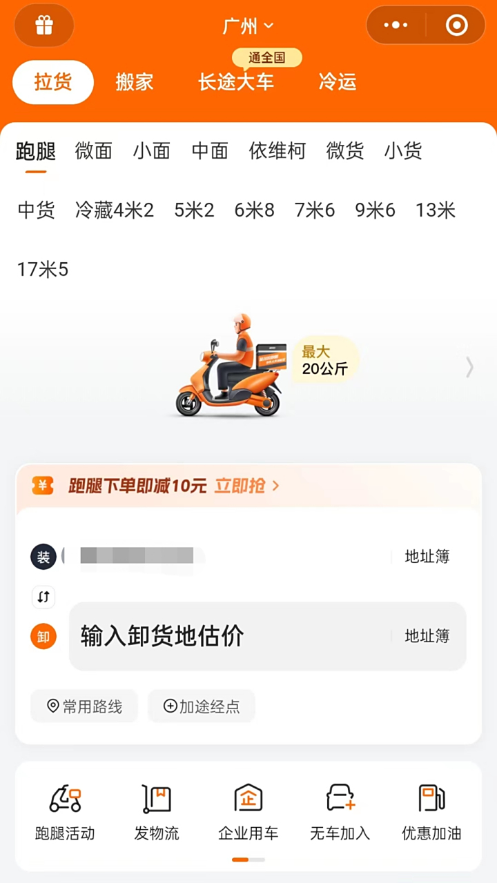 货拉拉推出跑腿业务】为开拓业务,吸引骑手,#货拉拉