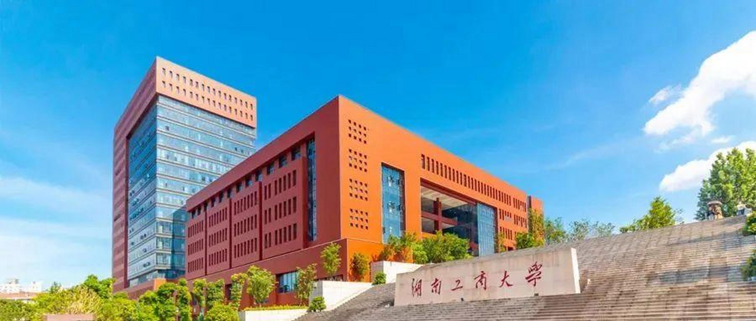 产教融合# 近日,湖南工商大学向工信部申报的"集成电路"专精特新产业