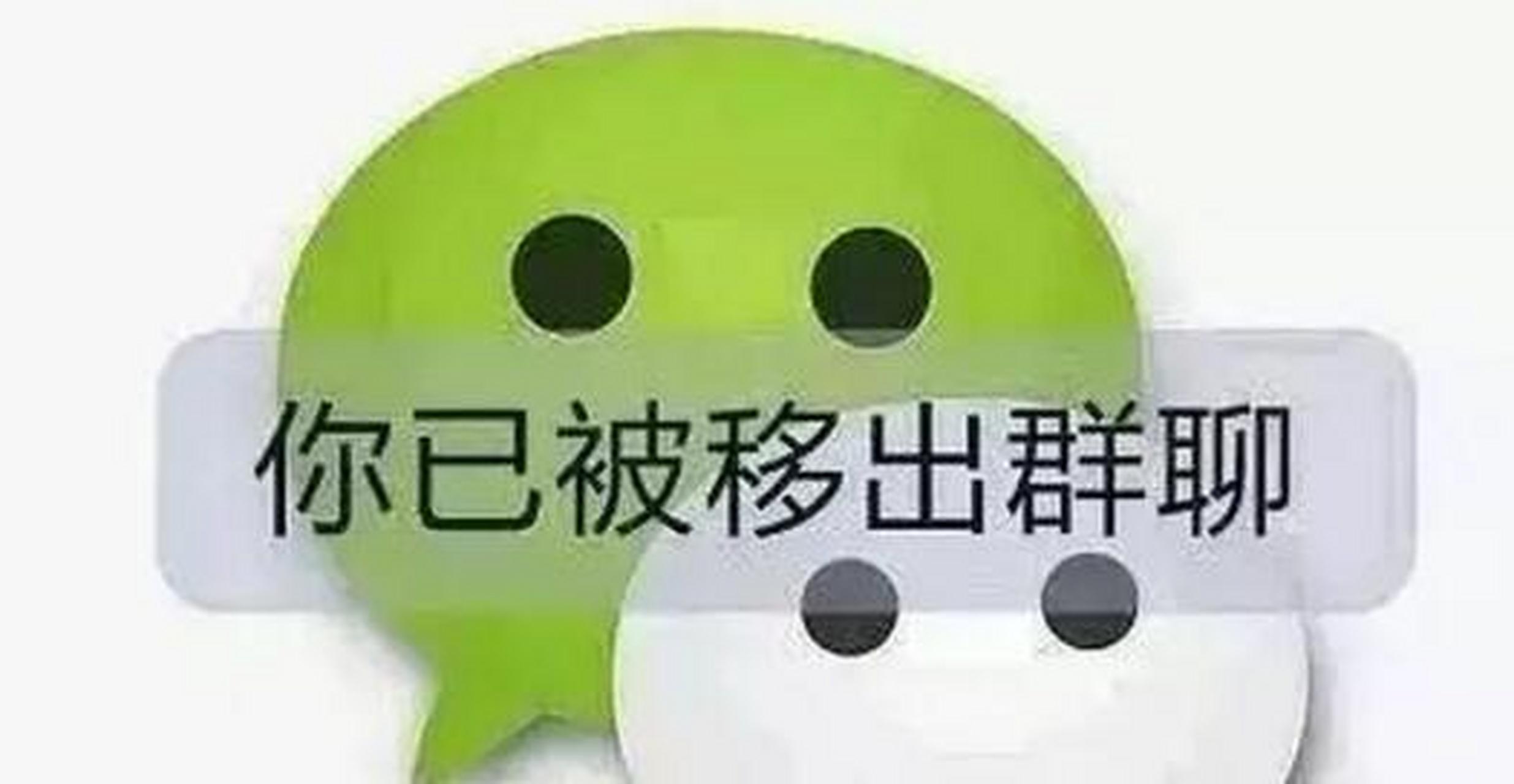 【居民拒改昵称被移出业主微信群,法院这样判】 北京一位业主钱某