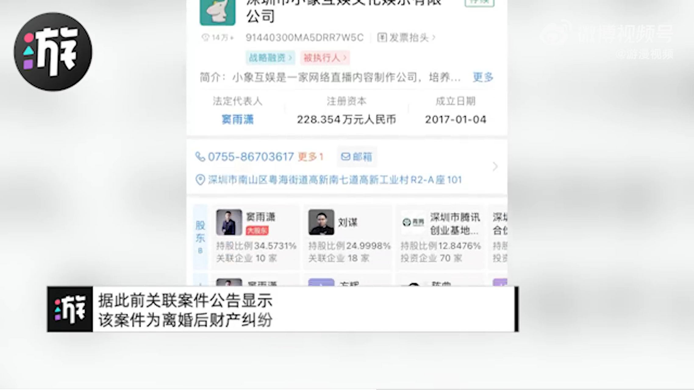 【小象互娱因老板离婚纠纷被执行10万 】企查查app显示,近日,深圳市